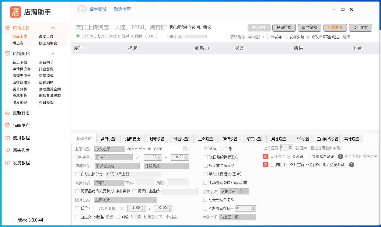 店淘助手官网