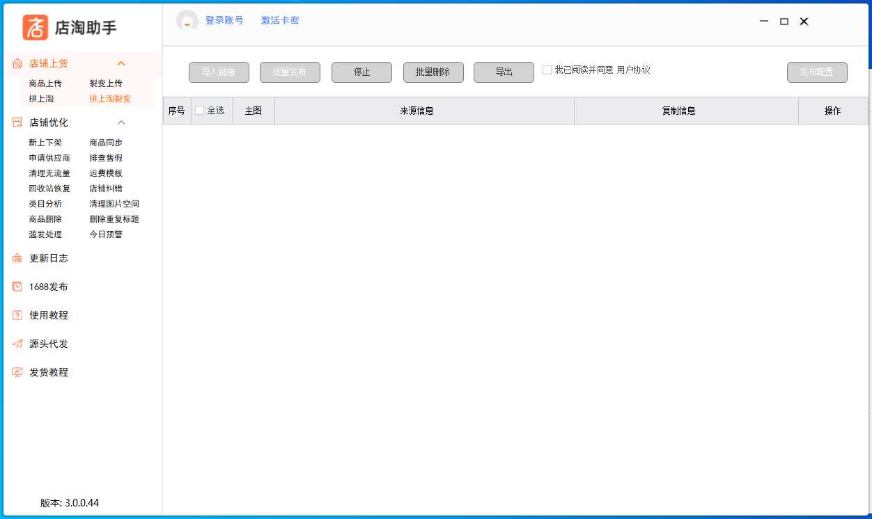 店淘助手官网