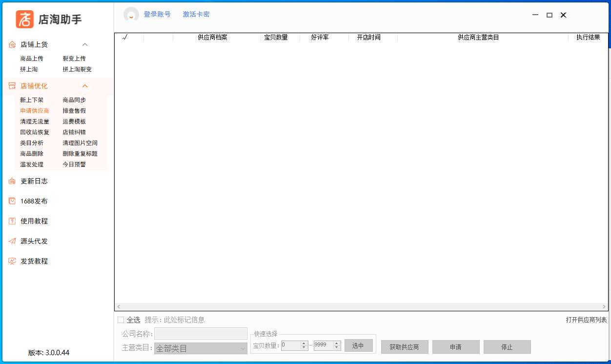 店淘助手官网