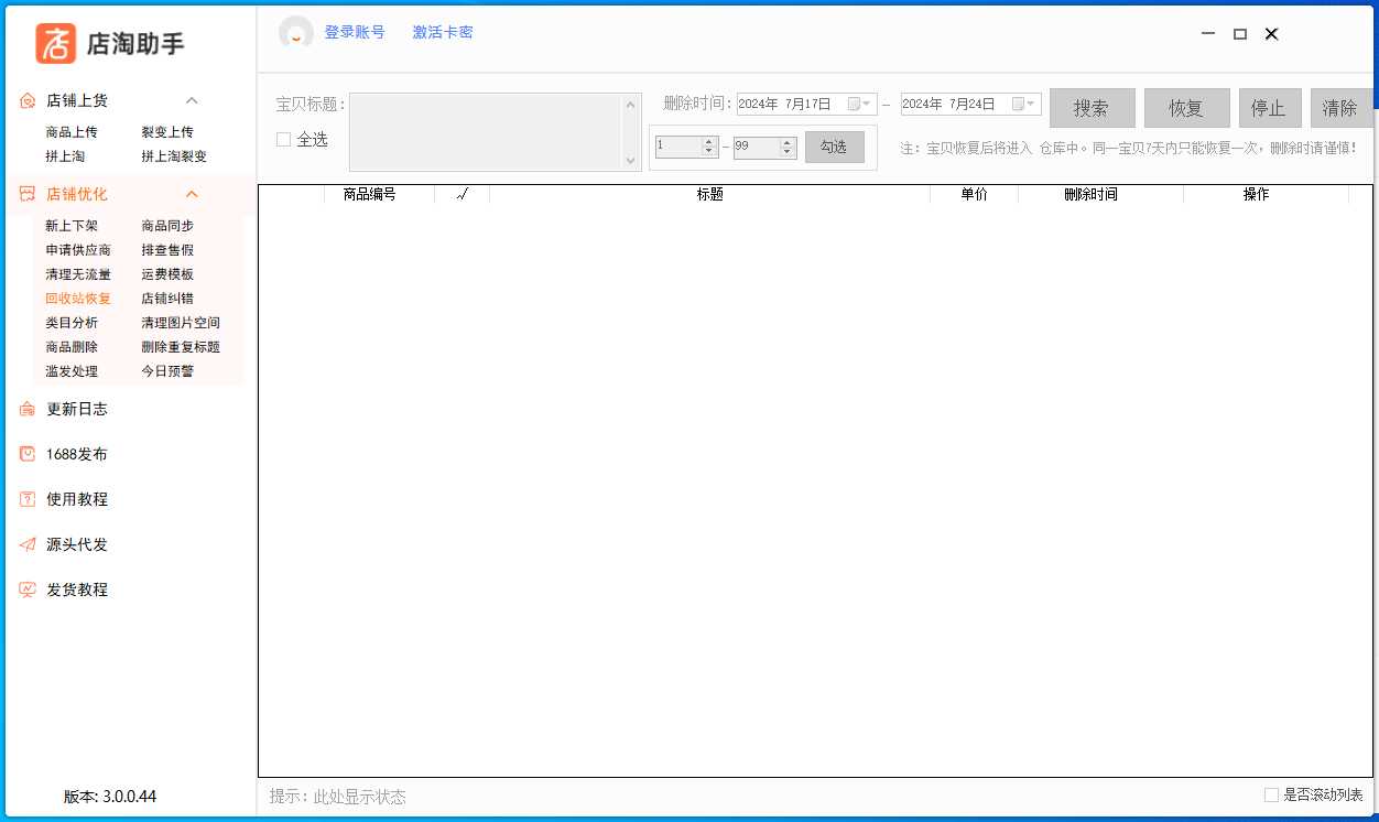 店淘助手官网