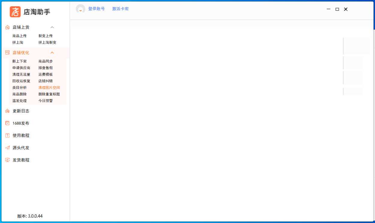 店淘助手官网
