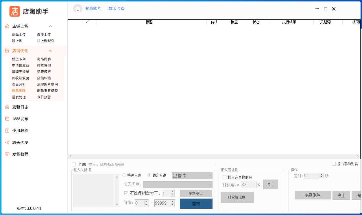 店淘助手官网