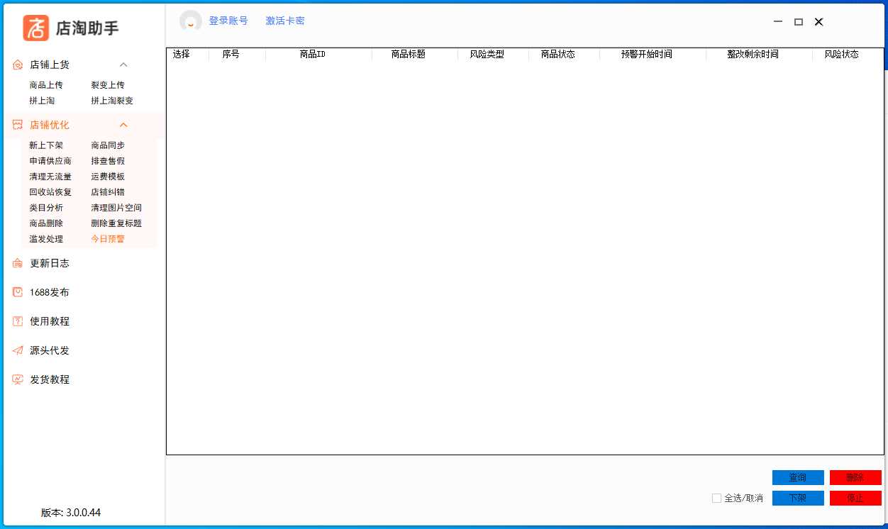 店淘助手官网
