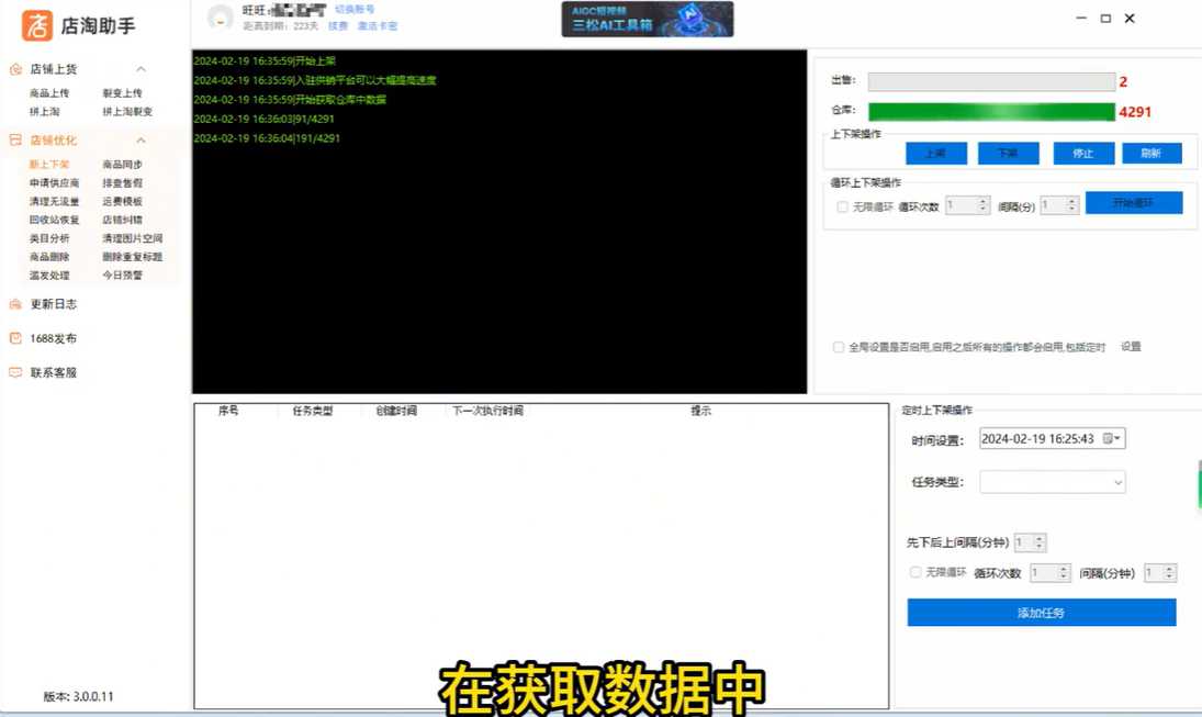 店淘助手官网