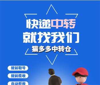 猫多多中转仓